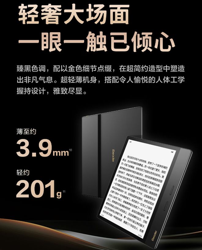 an 4 Plus 典藏版电纸书发布1899 元不朽情缘游戏手机版掌阅 iReader Oce(图1)