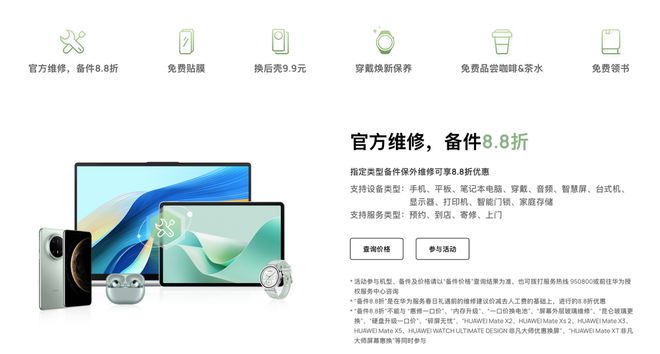 礼遇：以消费者为中心诠释服务新高度mg不朽情缘平台网站华为服务春日